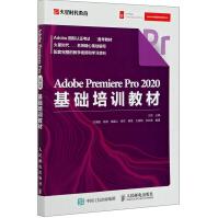 《AdobePremierePro基础培训教材》[76M]百度网盘|pdf下载|亲测有效