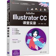 《AdobeIllustratorCC课堂实录》[78M]百度网盘|pdf下载|亲测有效