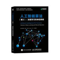 《人工智能算法卷3深度学习和神经网络》[77M]百度网盘|pdf下载|亲测有效