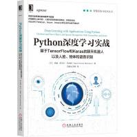 《Python深度学习实战：基于TensorFlow和Keras的聊天机器人以及人脸、物体和语音识别》[68M]百度网盘|pdf下载|亲测有效