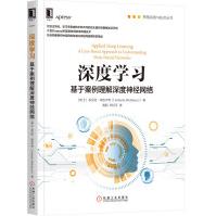 《深度学习：基于案例理解深度神经网络》[92M]百度网盘|pdf下载|亲测有效