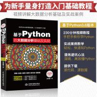 《基于Python的大数据分析基础及实战Python编程从入门到精通大数据挖掘分析数据处理》[71M]百度网盘|pdf下载|亲测有效