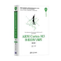 《开发者书库：ARMCortex-M3体系结构与编程》[93M]百度网盘|pdf下载|亲测有效