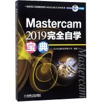 《Mastercam完全自学宝典》[94M]百度网盘|pdf下载|亲测有效