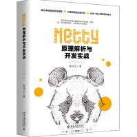 《Netty原理解析与开发实战》[60M]百度网盘|pdf下载|亲测有效