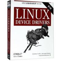 《LINUX设备驱动程序乔纳森·科比特,亚历山德罗·鲁比尼,格雷格·K.东南》[94M]百度网盘|pdf下载|亲测有效