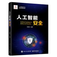 《人工智能出版工程人工智能安全》[52M]百度网盘|pdf下载|亲测有效