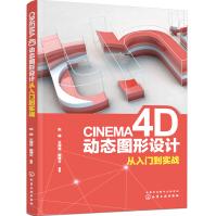 《CINEMA4D动态图形设计从入门到实战》[56M]百度网盘|pdf下载|亲测有效
