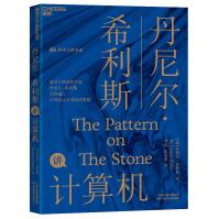 《丹尼尔·希利斯讲计算机》[79M]百度网盘|pdf下载|亲测有效