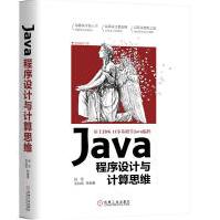 《Java程序设计与计算思维赵军零基础学java编程java从入门到精通编程真好玩并发编》[51M]百度网盘|pdf下载|亲测有效