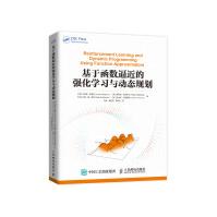 《基于函数逼近的强化学习与动态规划》[60M]百度网盘|pdf下载|亲测有效