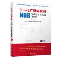 《下一代广播电视网技术与工程实践温怀疆,郑新源,史惠,周锋,陈华锋,陆忠强》[91M]百度网盘|pdf下载|亲测有效