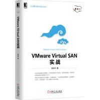 《VMwareVirtualSAN实战》[85M]百度网盘|pdf下载|亲测有效