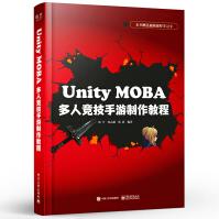 《UnityMOBA多人竞技手游制作教程郑宇2D3D游戏手游开发竞技游戏》[98M]百度网盘|pdf下载|亲测有效