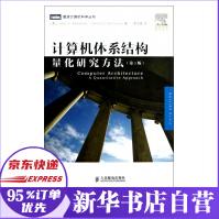 《计算机体系结构量化研究方法第五5版计算机系统结构学科经典教程程序设计教材》[41M]百度网盘|pdf下载|亲测有效