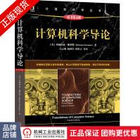 《计算机科学导论计算机理论、基础知识》[98M]百度网盘|pdf下载|亲测有效