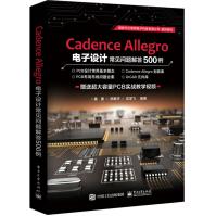 《CadenceAllegro电子设计常见问题解答例》[80M]百度网盘|pdf下载|亲测有效