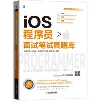 《iOS程序员面试笔试真题库》[43M]百度网盘|pdf下载|亲测有效