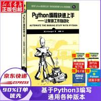 《Python编程快速上手python语言从入门到精通零基础自学计算机程序设计全套基础教程》[56M]百度网盘|pdf下载|亲测有效