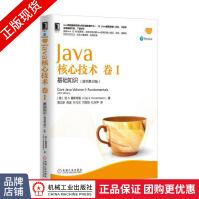 《Java核心技术卷Ⅰ基础知识java编程基础》[67M]百度网盘|pdf下载|亲测有效