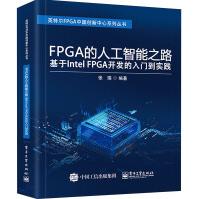 《FPGA的人工智能之路基于IntelFPGA开发的入门到实践》[52M]百度网盘|pdf下载|亲测有效