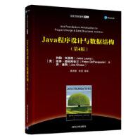 《Java程序设计与数据结构约翰·刘易斯彼得·德帕斯奎尔乔·查斯》[60M]百度网盘|pdf下载|亲测有效