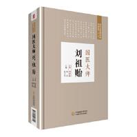 《满国医大师临床经验实录丛·第二辑：国医大师刘祖贻中国医科技》[73M]百度网盘|pdf下载|亲测有效