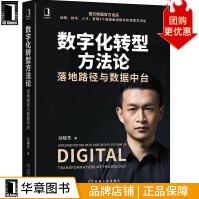 《数字化转型方法论：落地路径与数据中台马晓东》[56M]百度网盘|pdf下载|亲测有效