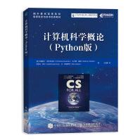 《计算机科学概论Python版》[88M]百度网盘|pdf下载|亲测有效