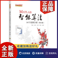 《MATLAB智能算法个案例分析第2版matlab算法入门教程matlab宝典》[71M]百度网盘|pdf下载|亲测有效