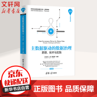 《主数据驱动的数据治理原理、技术与实践》[56M]百度网盘|pdf下载|亲测有效