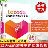 《Lazada官方跨境电商运营全书李文渊东南亚跨境电商运营教程营销运营心得物流人员laza》[81M]百度网盘|pdf下载|亲测有效