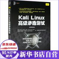 《KaliLinux高级渗透测试》[46M]百度网盘|pdf下载|亲测有效