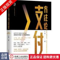 《支付方法论王伟产品管理与运营系列丛书》[64M]百度网盘|pdf下载|亲测有效