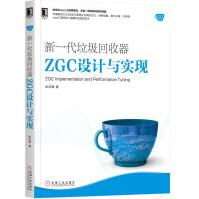 《新一代垃圾回收器ZGC设计与实现》[49M]百度网盘|pdf下载|亲测有效