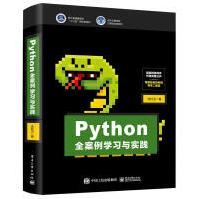 《PYTHON全案例学习与实践》[80M]百度网盘|pdf下载|亲测有效
