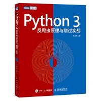 《Python3反爬虫原理与绕过实战》[82M]百度网盘|pdf下载|亲测有效