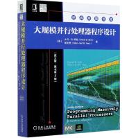 《大规模并行处理器程序设计》[75M]百度网盘|pdf下载|亲测有效