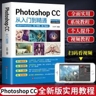 《ps教程书零基础photoshopcc从入门到精通完全自学教程图像处理图片抠图调色淘宝美工》[69M]百度网盘|pdf下载|亲测有效
