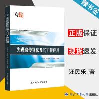 《先进遗传算法及其工程应用汪民乐高晓光范阳涛西北工业》[54M]百度网盘|pdf下载|亲测有效