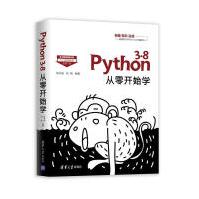 《Python3.8从零开始学计算机与互联网刘宇宙》[55M]百度网盘|pdf下载|亲测有效