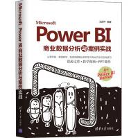 《MicrosoftPowerBI商业数据分析与案例实战》[97M]百度网盘|pdf下载|亲测有效