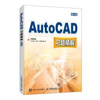 《AutoCAD习题精解》[67M]百度网盘|pdf下载|亲测有效