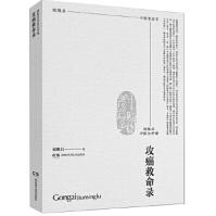 《攻癌救命录张胜兵湖南科技》[85M]百度网盘|pdf下载|亲测有效