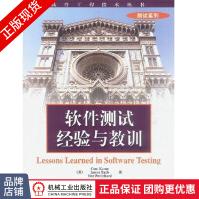 《软件测试：经验与教训软件工程技术丛书含条软件测试经验》[52M]百度网盘|pdf下载|亲测有效