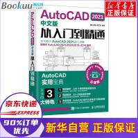 《AutoCADcad从入门到精通中文版cad教材自学版》[79M]百度网盘|pdf下载|亲测有效