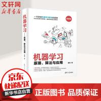 《机器学习原理、算法与应用》[54M]百度网盘|pdf下载|亲测有效