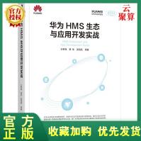 《全新新书华为HMS生态与应用开发实战王希海望岳吴海亮华为hms生态开发实战》[68M]百度网盘|pdf下载|亲测有效