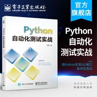 《官方Python自动化测试实战无涯UI自动化测试框架接口自动化测试Python语言》[67M]百度网盘|pdf下载|亲测有效