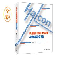 《halcon机器视觉算法》[81M]百度网盘|pdf下载|亲测有效
